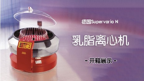 乳脂離心機(jī)轉(zhuǎn)速和脂肪分布有關(guān)系嗎？